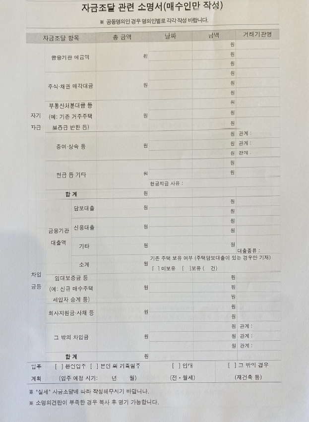 자금조달관련 소명서