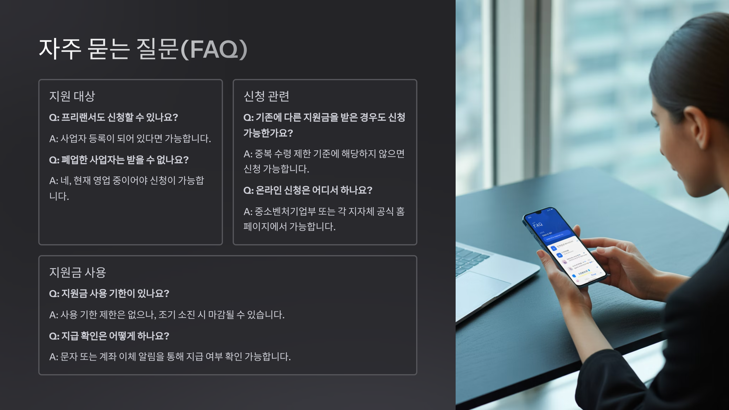자주 묻는 질문(FAQ)