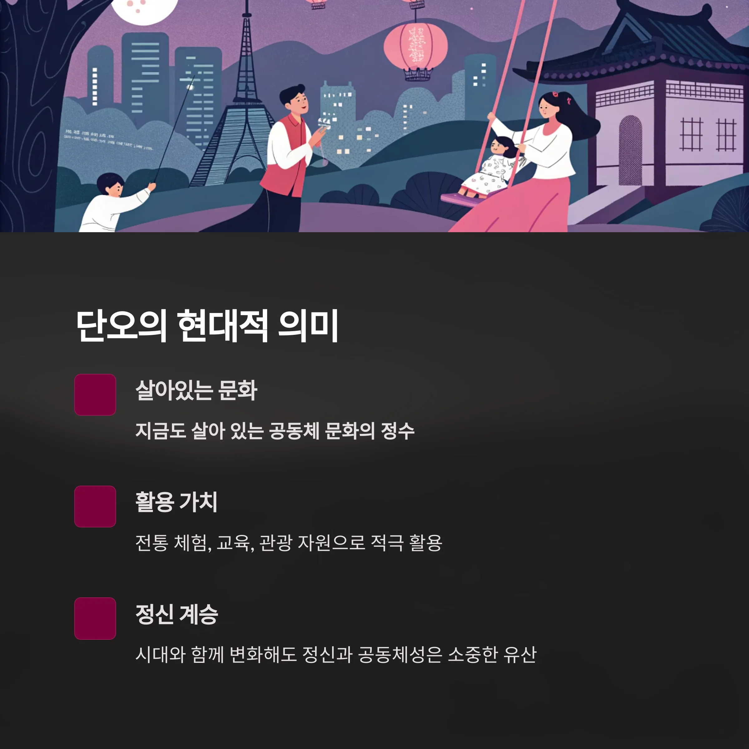 현대의-단오