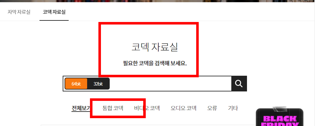 곰플레이어 통합코덱 다운로드