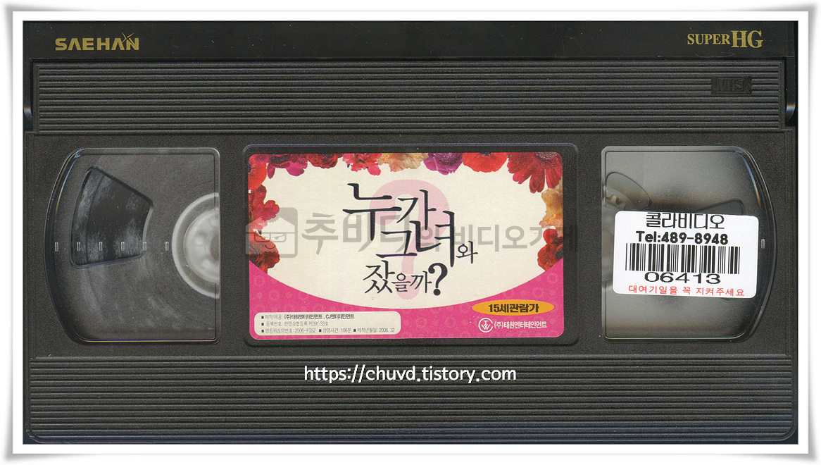 누가 그녀와 잤을까-비디오테이프 윗면