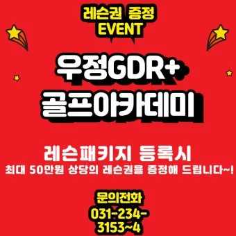 골프 레슨권 선물 스윙 교정 퍼팅 연습장 시즌 준비를 위한 활용 팁_20