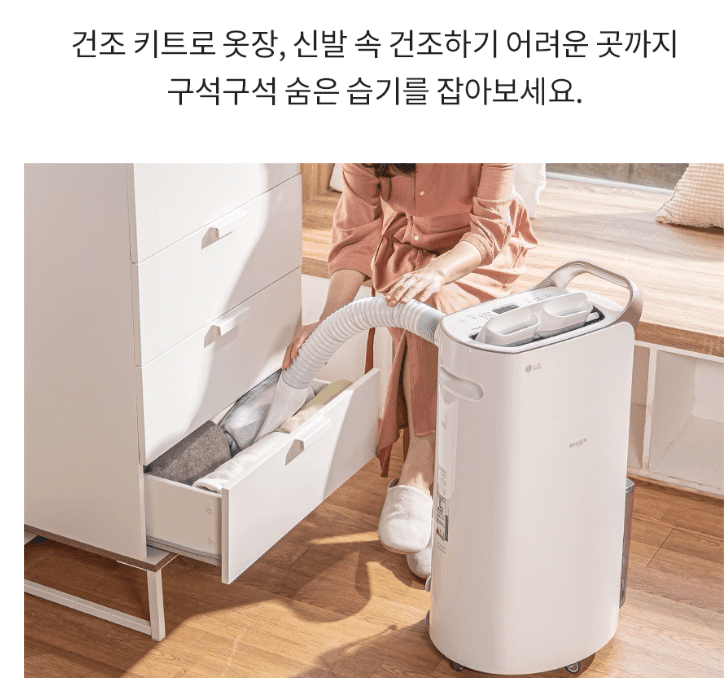 엘지-휘센-제습기
