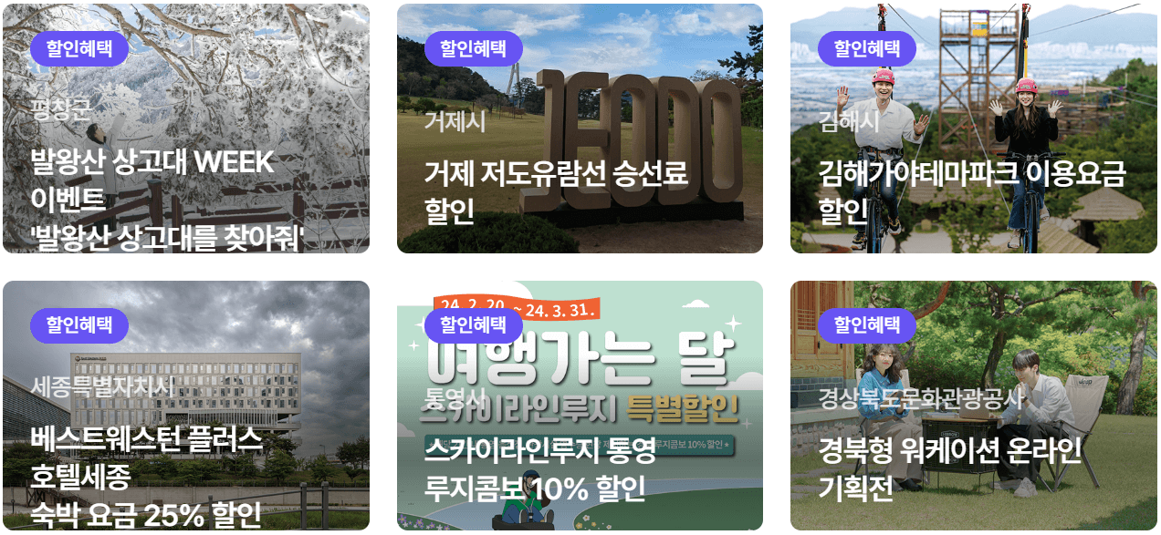 여행가는 달 놀거리 혜택