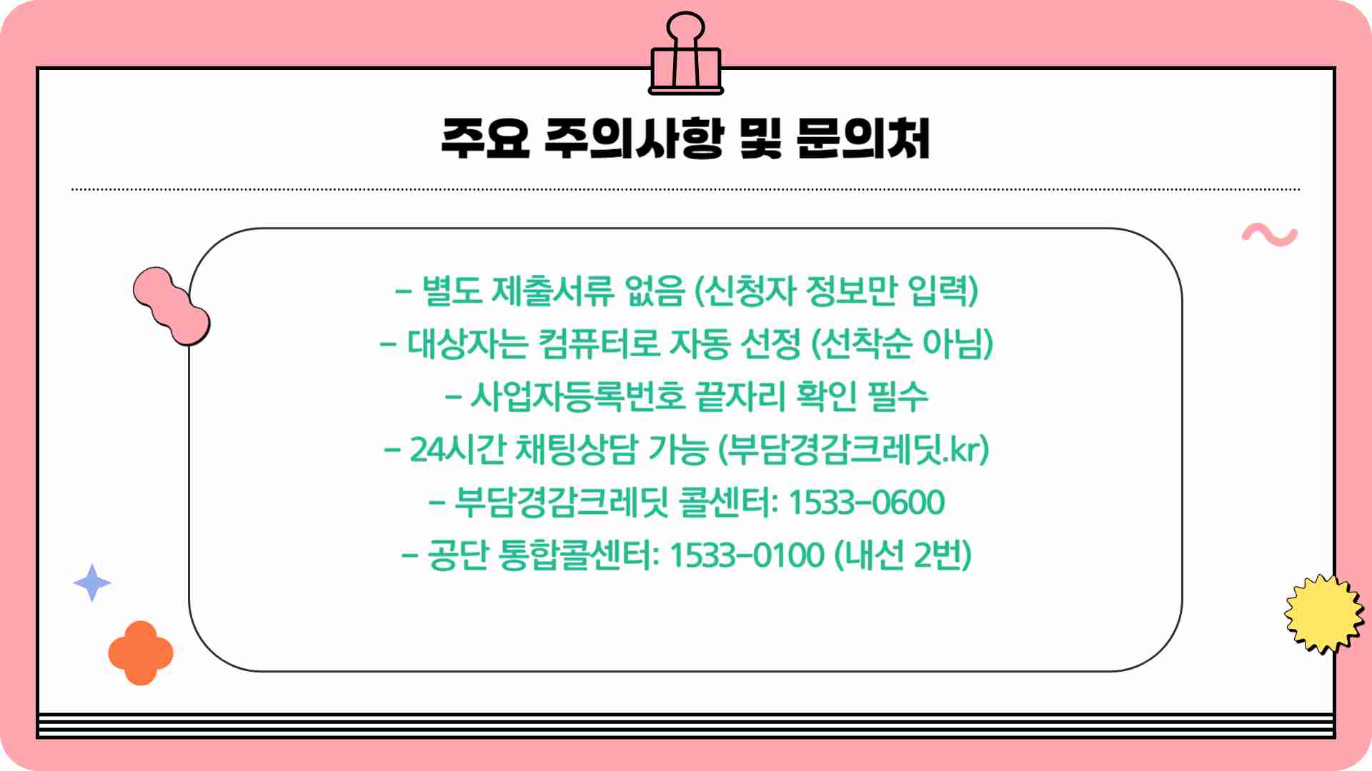 소상공인 부담경감크레딧 50만원 지원금 신청 - 공과금 4대 보험료 면제