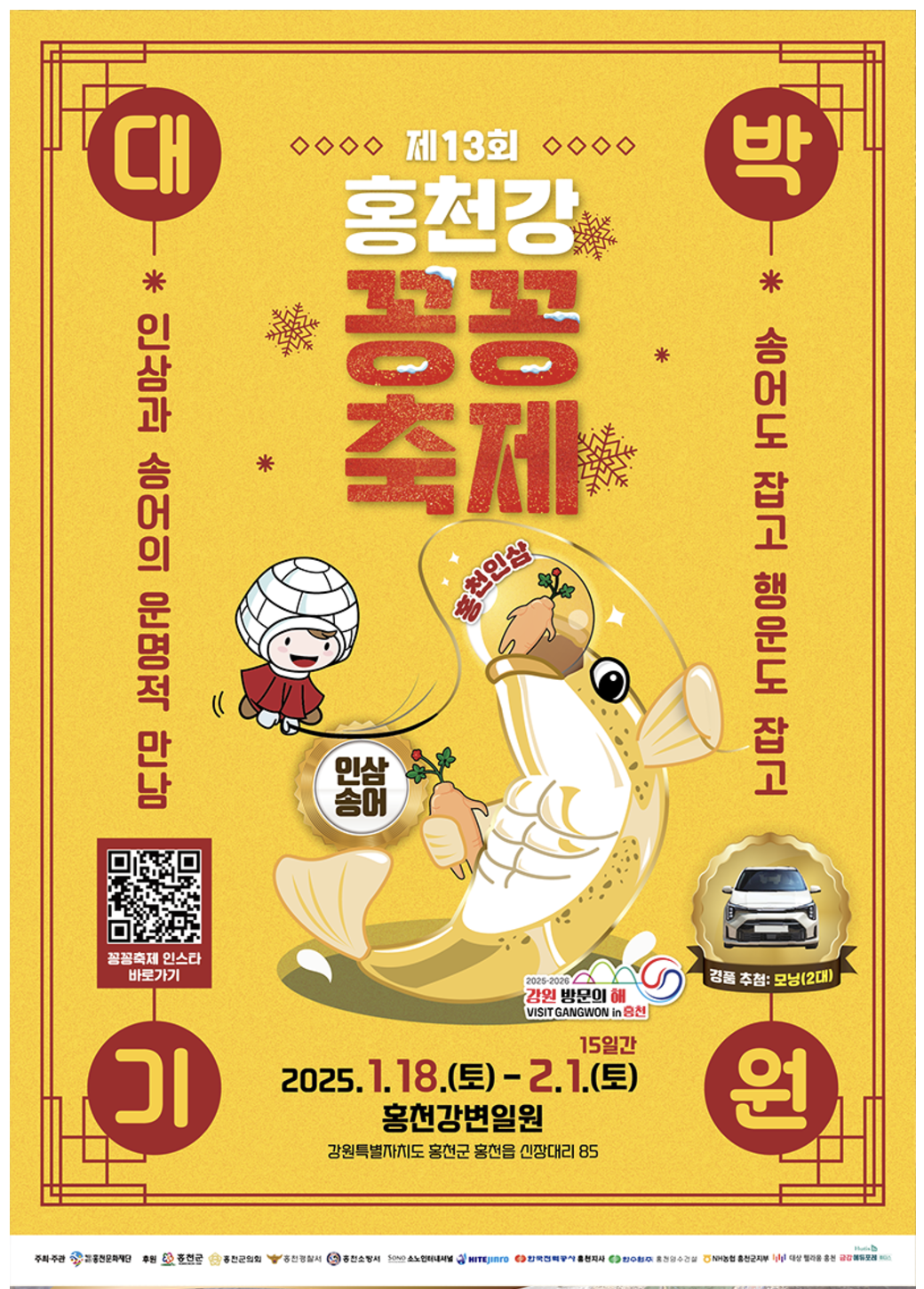 홍천강꽁꽁축제