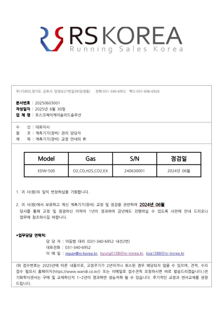 WANDI 가스측정기 검교정·수리 신청 방법 이미지