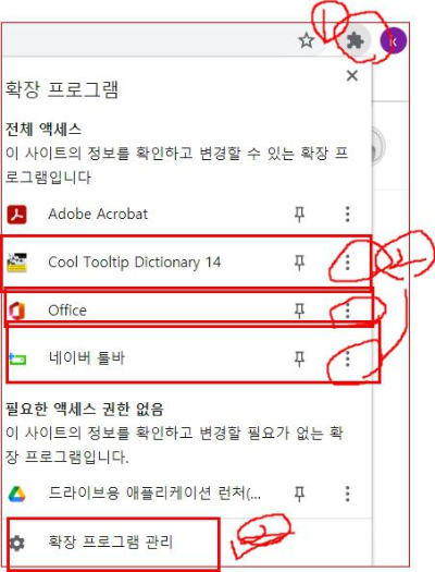 확장 프로그램 관리 방법