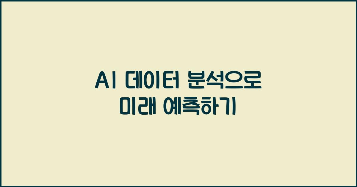 AI 데이터 분석