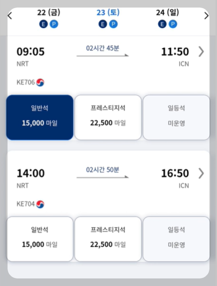 대한항공 마일리지 알뜰한 사용방법