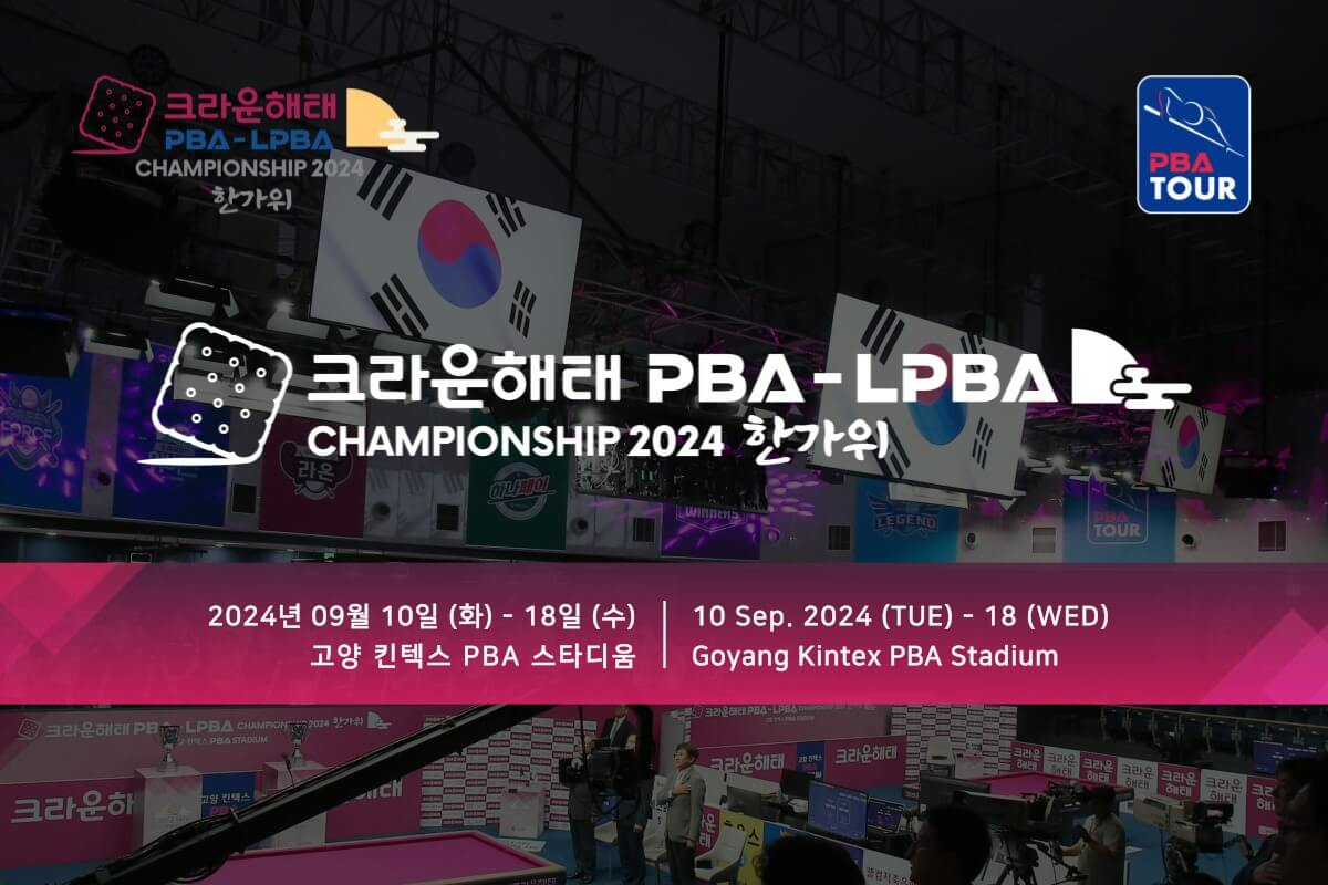 2024 PBA/LPBA 투어