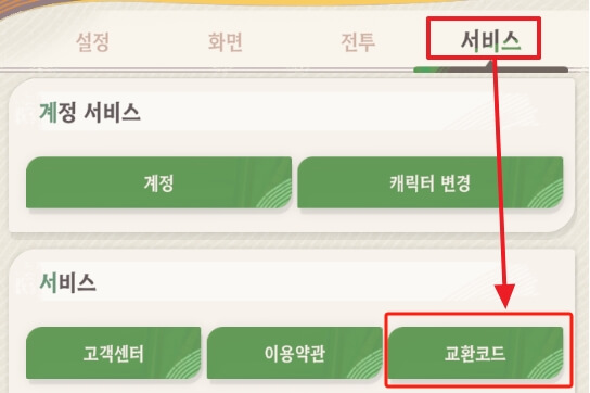 AFK게임쿠폰적용방법