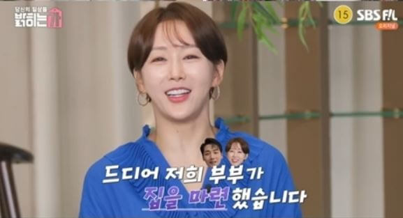 한영 첫 집 장만
