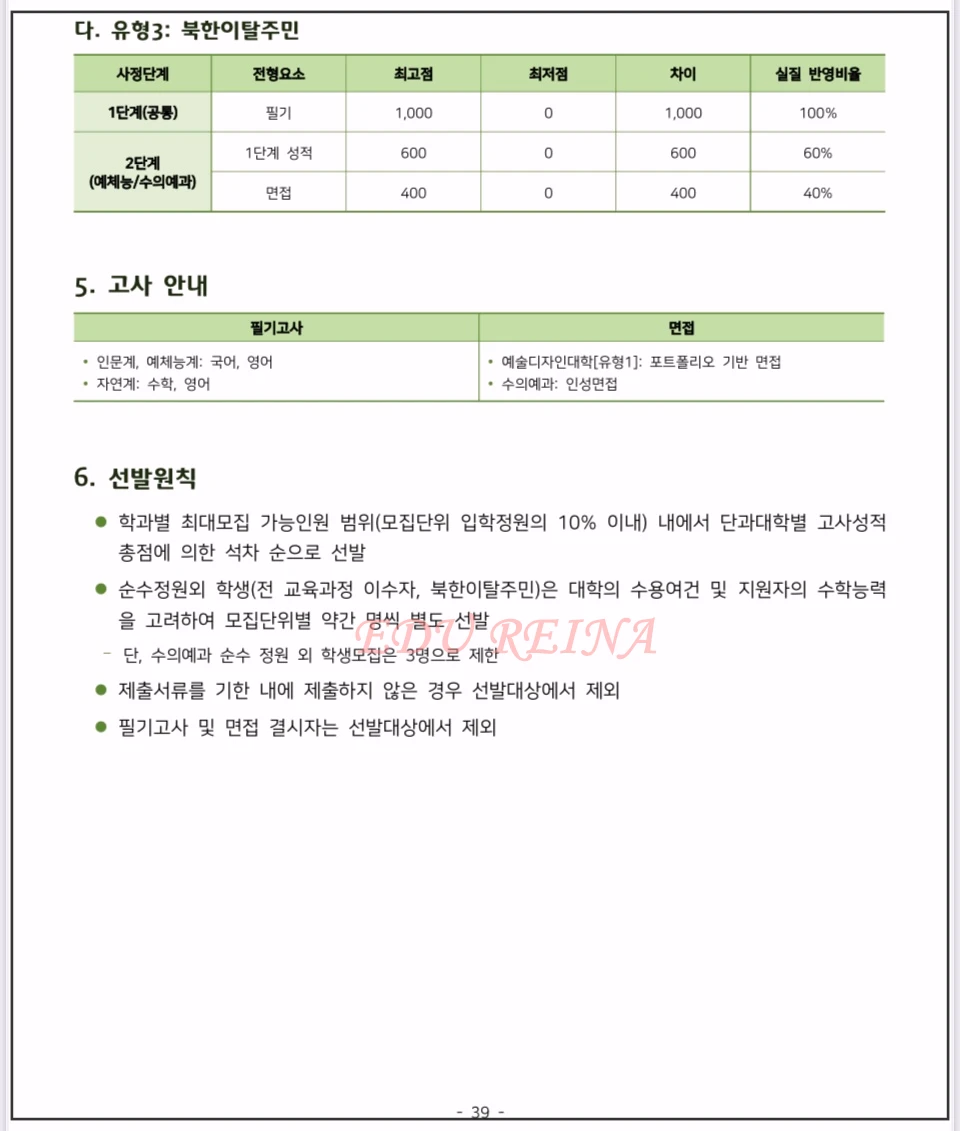 2026-건국대-모집요강-정시모집-외국인전형-선발원칙