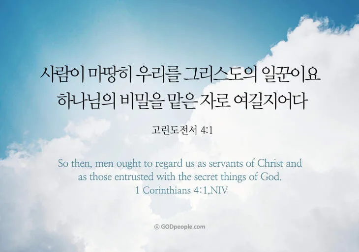 고린도전서 1장 인사와 감사 말씀 강해 설교_3