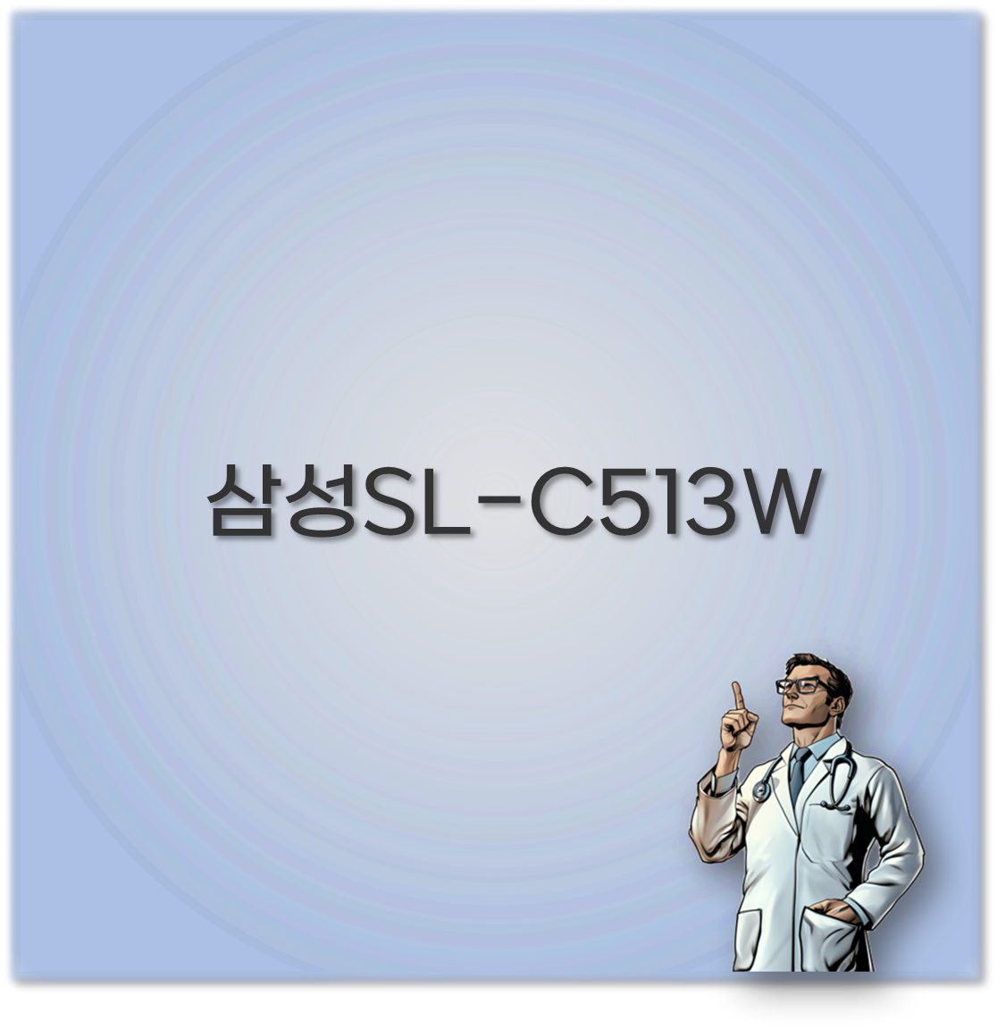 삼성SL-C513W