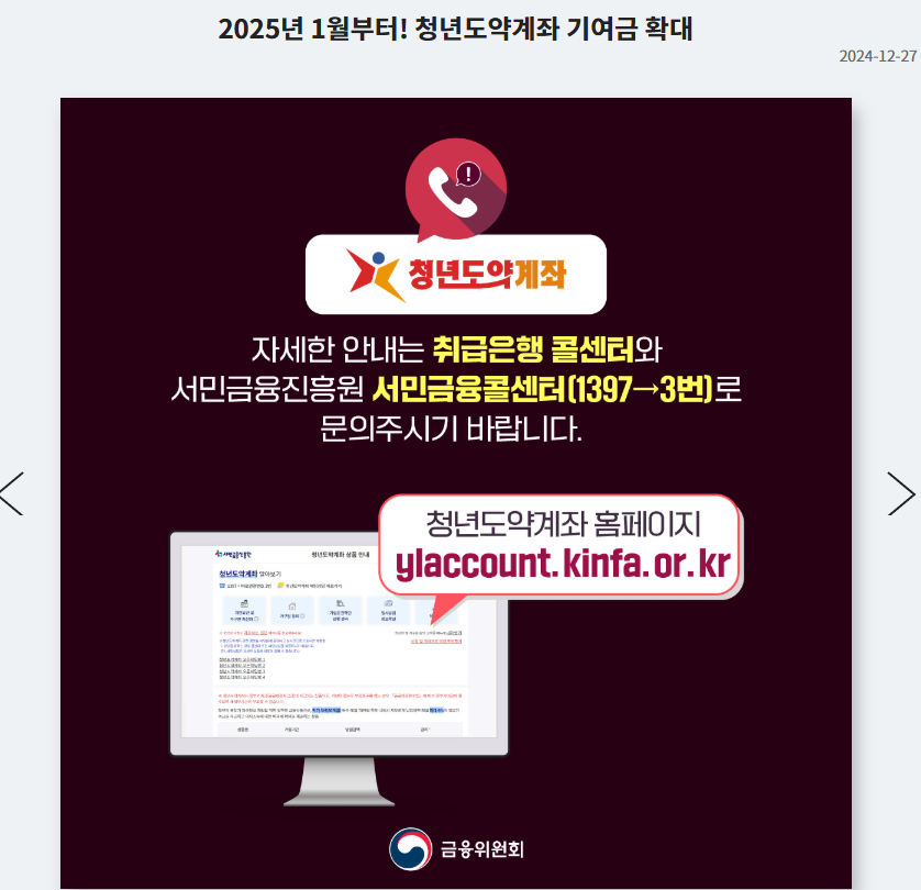 청년도약계좌 알아보기