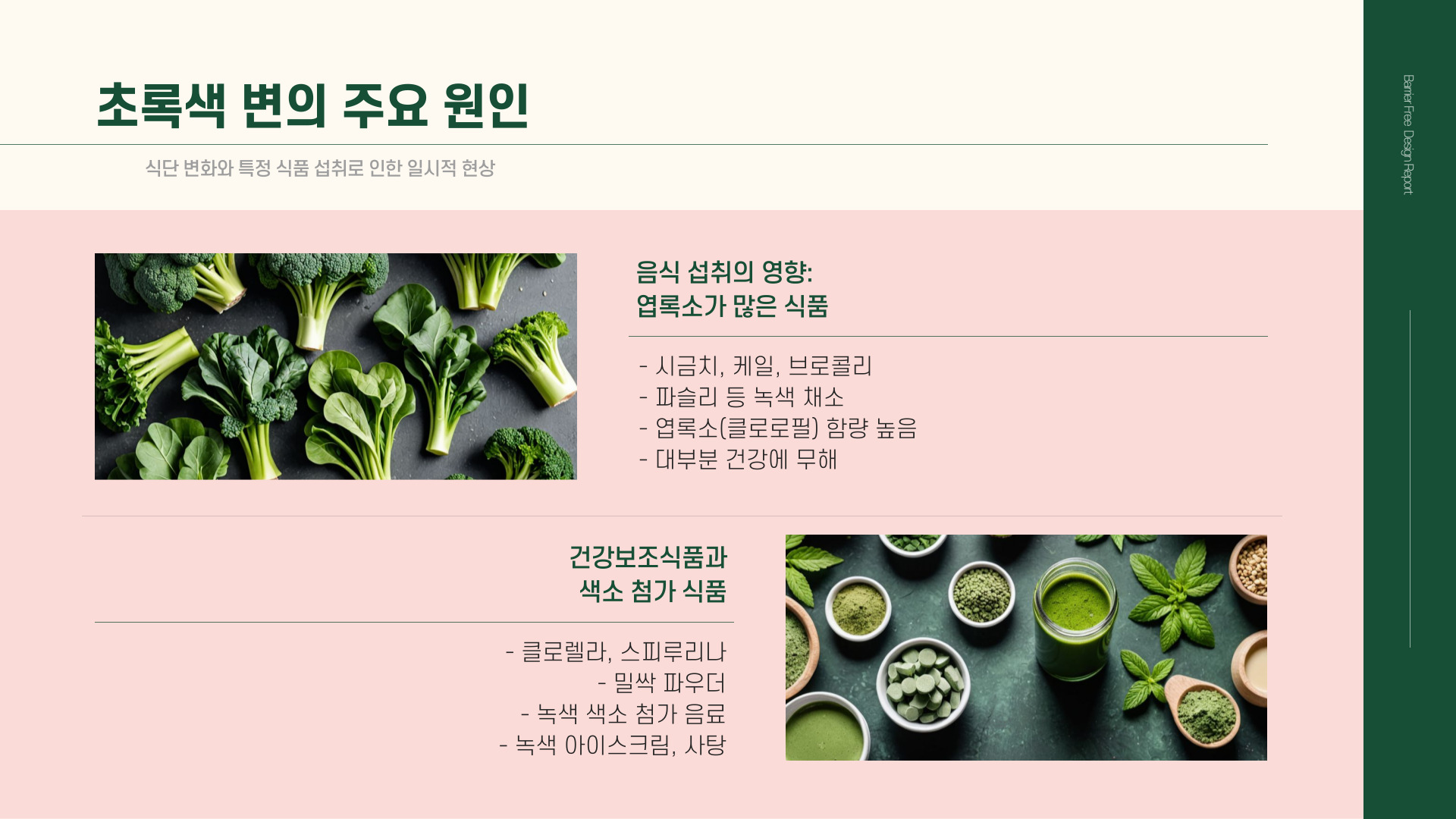 초록색 변