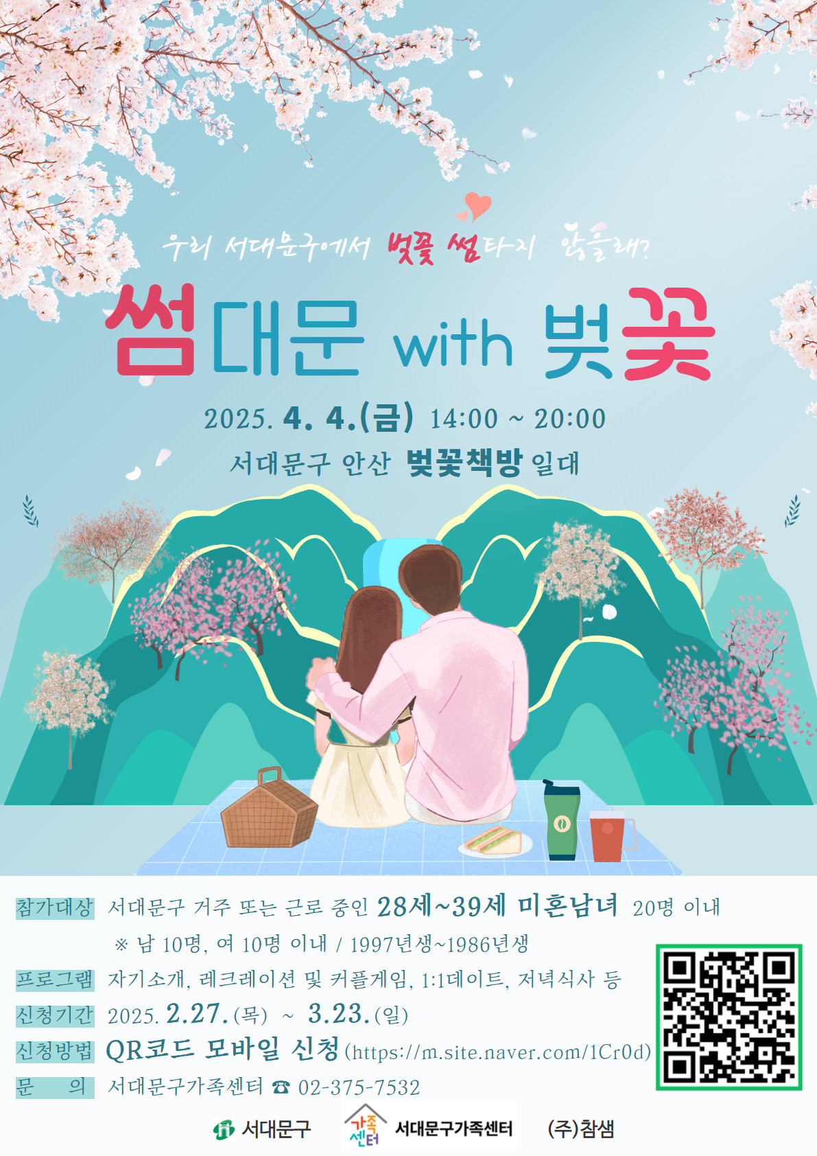 썸대문 with 벚꽃