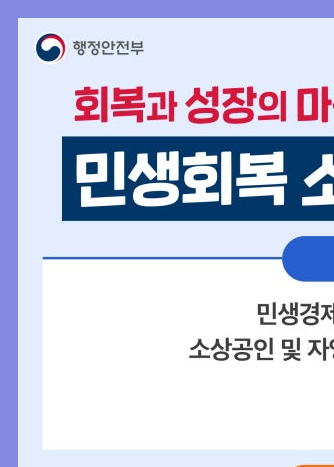2025년 민생회복지원금 신청방법, 꼭 챙겨야 할 최신 정보 총정리