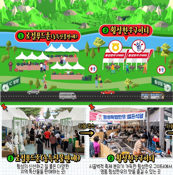 횡성 한우축제