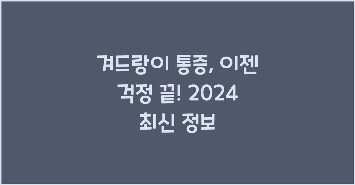 겨드랑이 통증