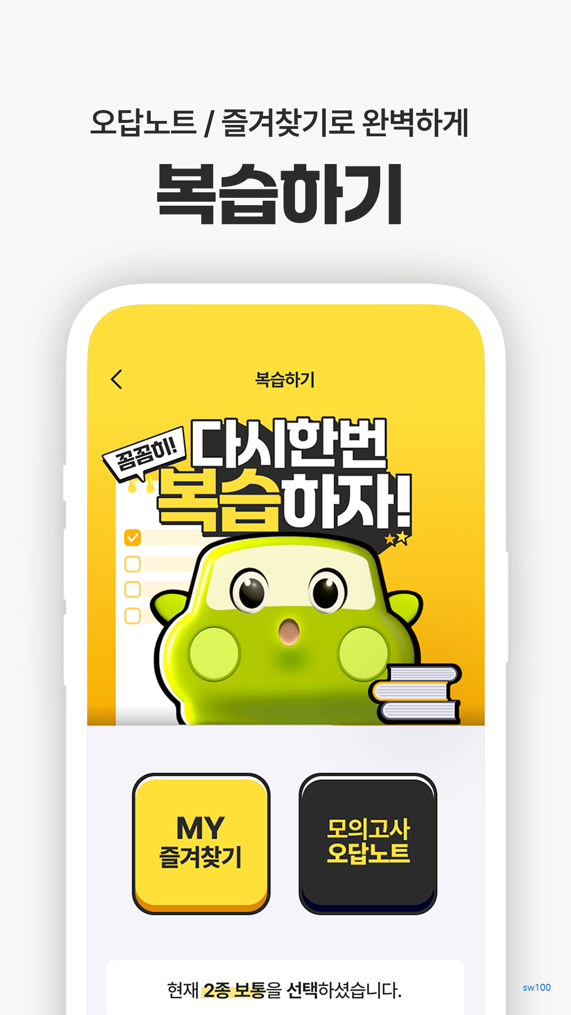 운전면허 PLUS 살펴보기 8