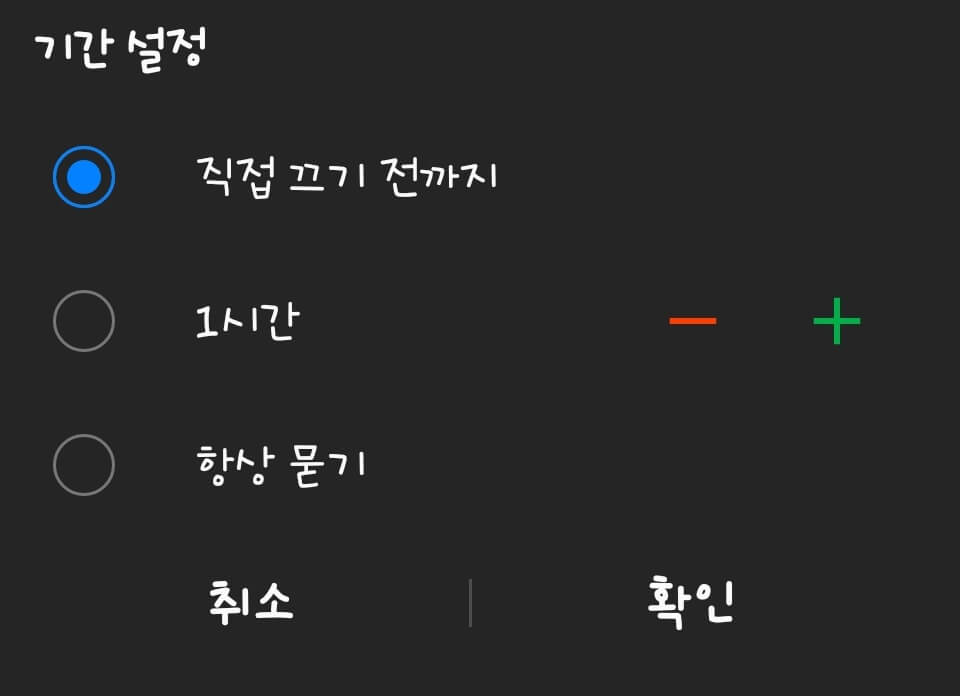 갤럭시-방해금지모드-해제-하는-방법6