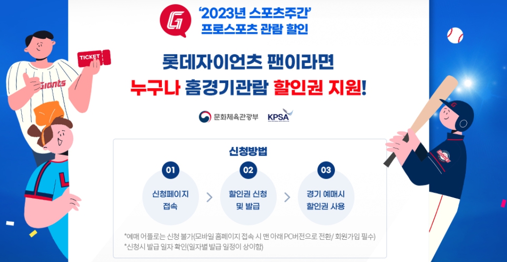스포츠주간 KBO 프로야구 할인, 인천SSG랜더스필드 먹거리 티켓예매