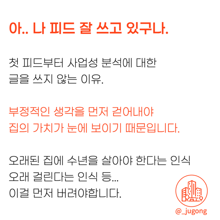 처음부터 사업성 글을 쓰지 않고 오해에 대한 글을 쓴 이유