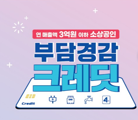 부담경감크레딧kr