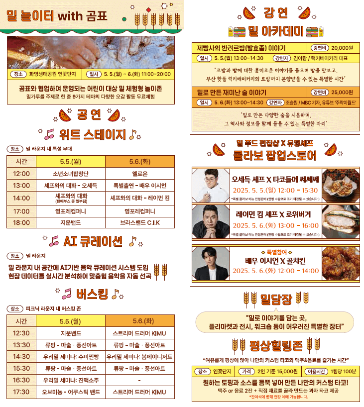 2025 부산 밀 페스티벌_프로그램