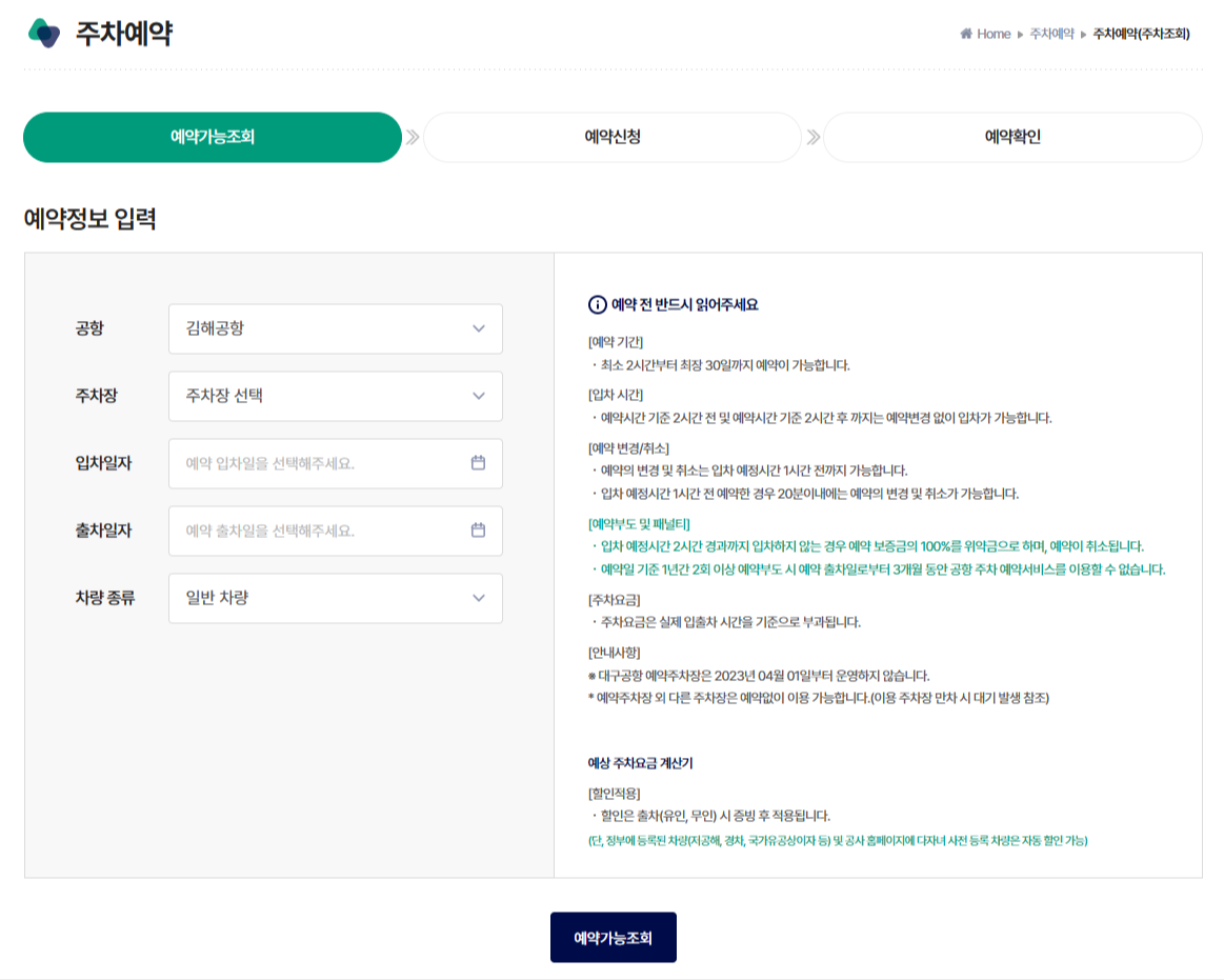 김해공항, 김해공항 주차장, 김해공항 주차예약