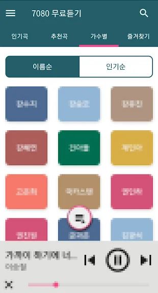 조용한 발라드 노래모음 어플 추천 앱-18 조용한 발라드 노래모음 어플 추천 앱-18