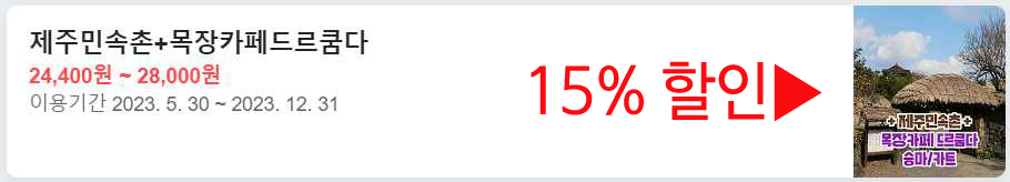 제주민속촌 수국축제