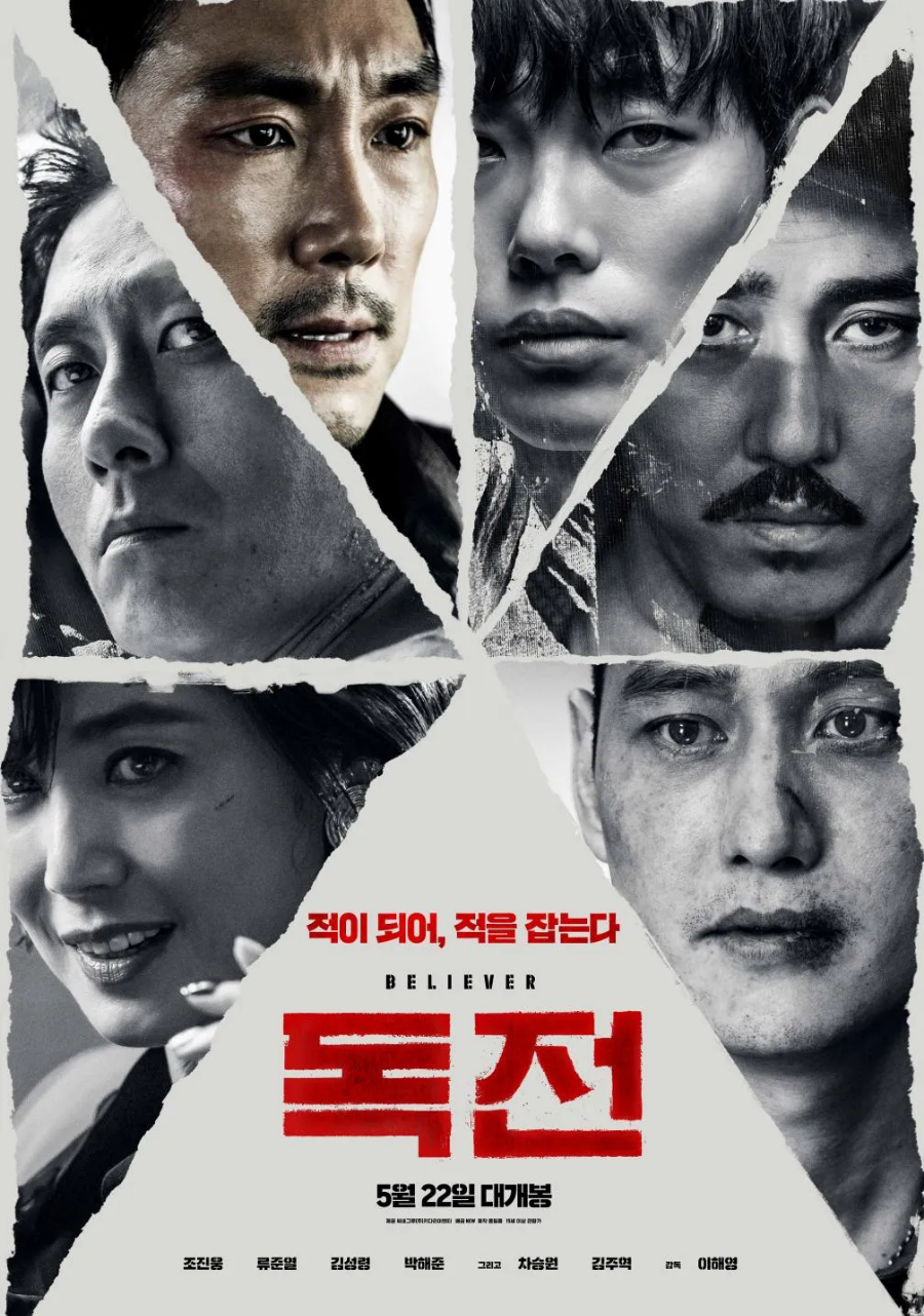 독전 영화 리뷰