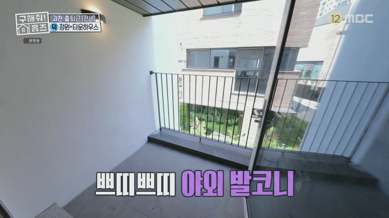 구해줘홈즈 양세찬 쏠 의왕시 삼동 의왕굳! 정원 하우스 매물 가격 및 구조 인테리어 리모델링 최종선택 소개 다시보기