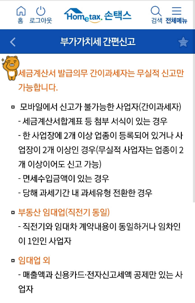 부가가치세 무실적신고 간이과세자 홈택스