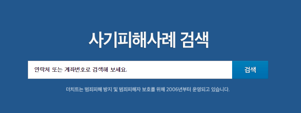 더치트 계좌조회