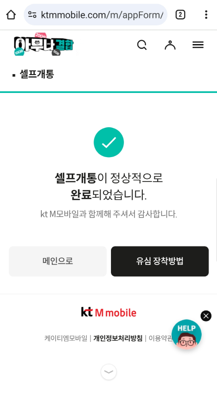 KT 엠모바일 친구초대 추천인