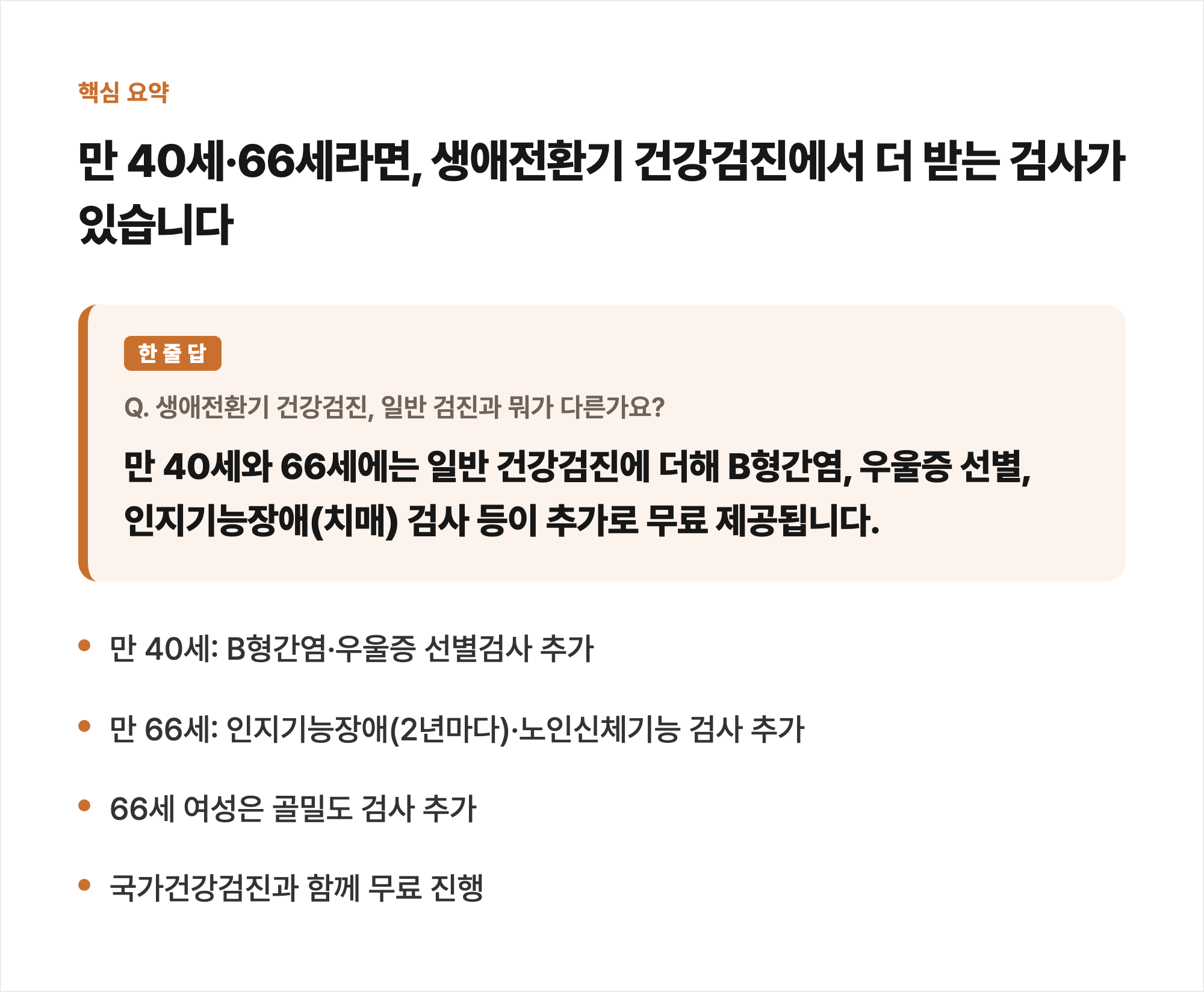핵심 요약