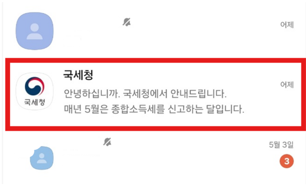 2025년 종합소득세 모바일 신고 방법 - 손택스 앱 활용법