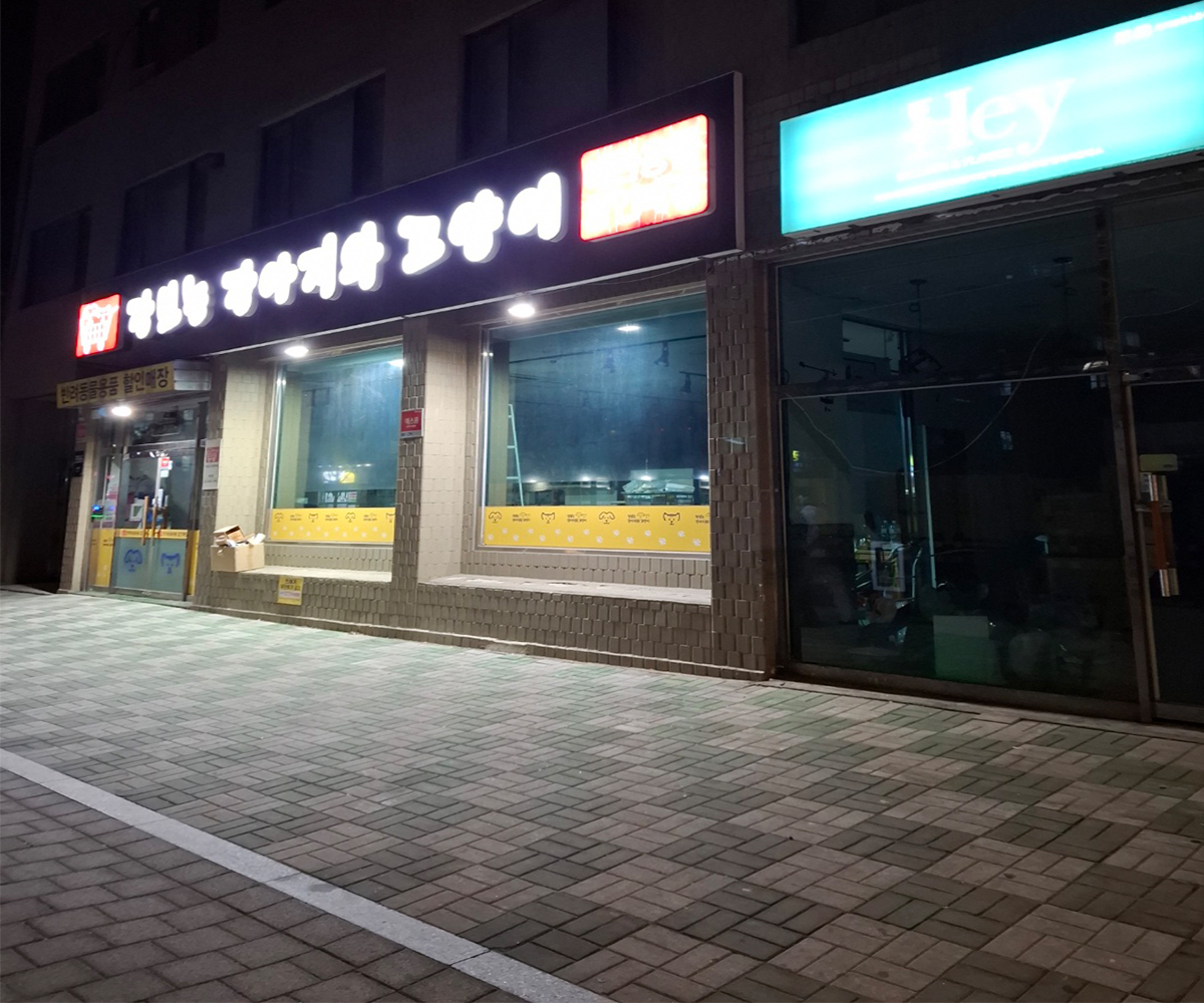 7년간 영업했던 곳. 오늘이 마지막 밤.