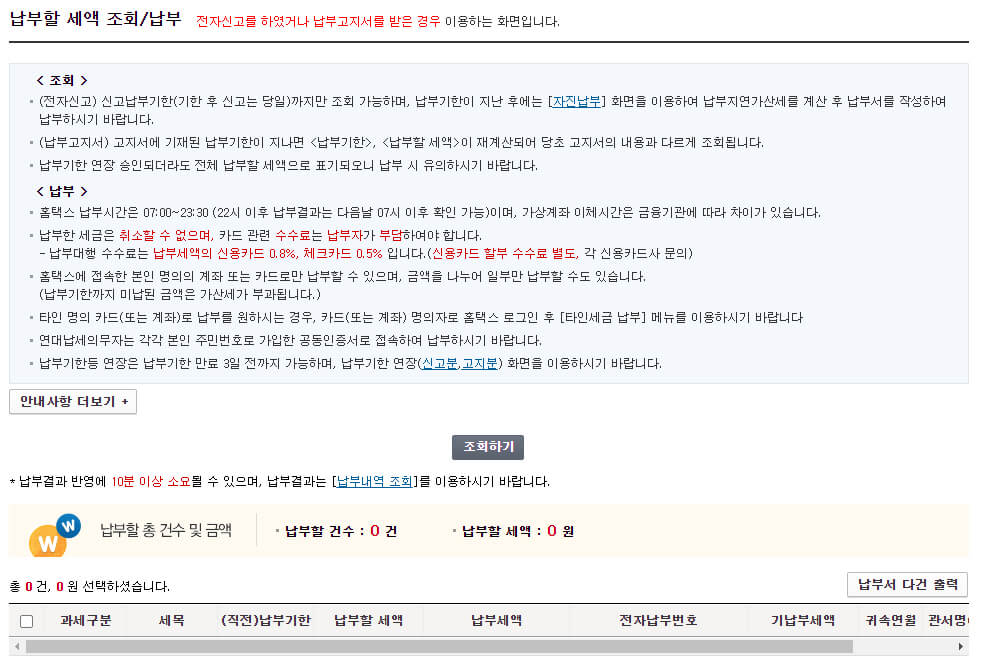 세금 조회 결과