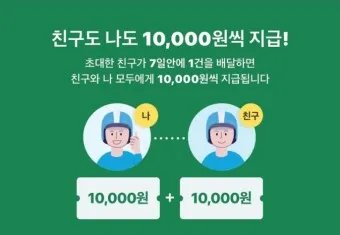쿠팡이츠 배달파트너 배달 무료배달 자동차배달_12
