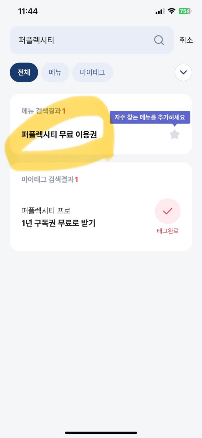 퍼플렉시티무료