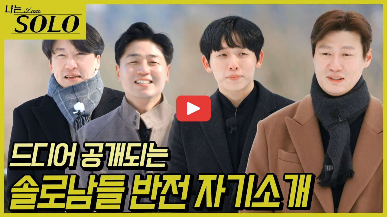 나는솔로 26기 영철 키 193cm 캘리그래피 대표 반전 직업 나이 총정리