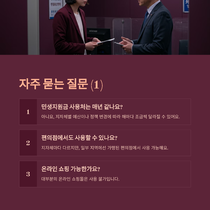 민생지원금 사용처