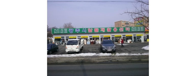 경기도 광주 중고가전