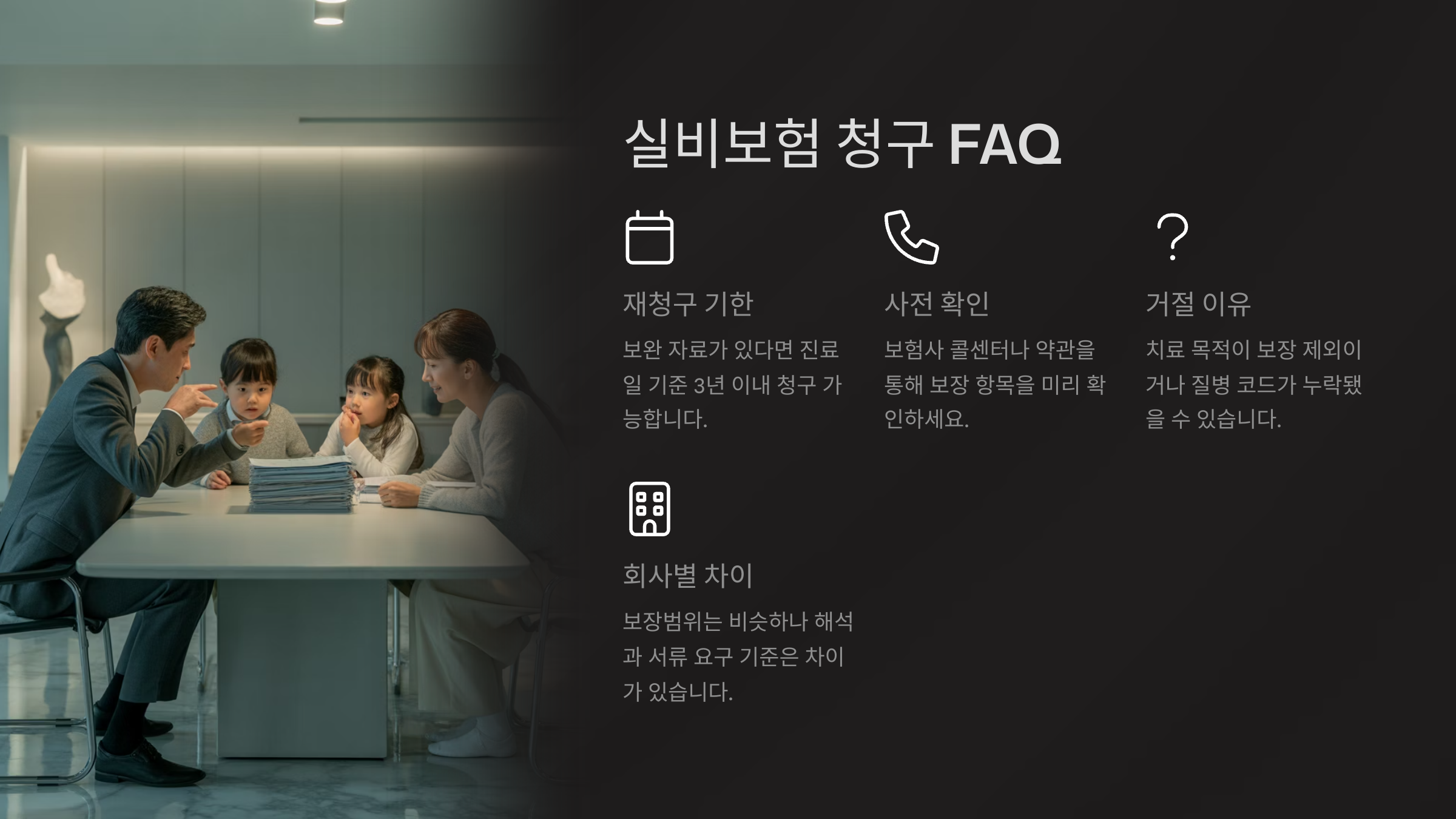 FAQ